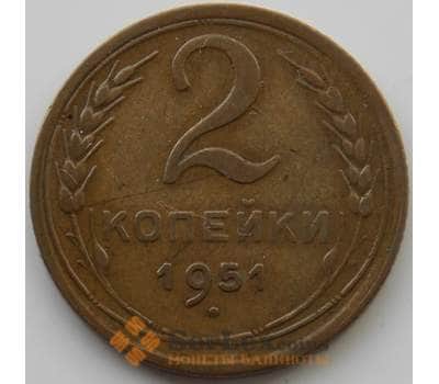 Монета СССР 2 копейки 1951 Y113 XF-AU (АЮД) арт. 9854