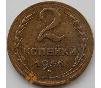 Монета СССР 2 копейки 1956 Y113 AU (АЮД) арт. 9855