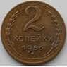 СССР 2 копейки 1956 Y113 AU (АЮД) арт. 9855