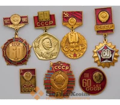 Набор значков 7 шт. 60 лет СССР 1922-1982 арт. 37498