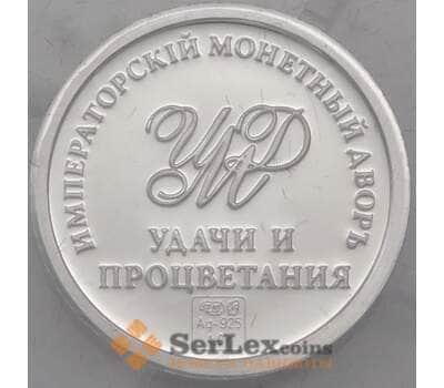 Жетон Удачи и Процветания СПМД арт. 26157