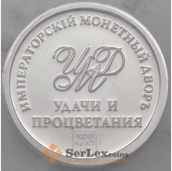 Жетон Удачи и Процветания СПМД арт. 26157