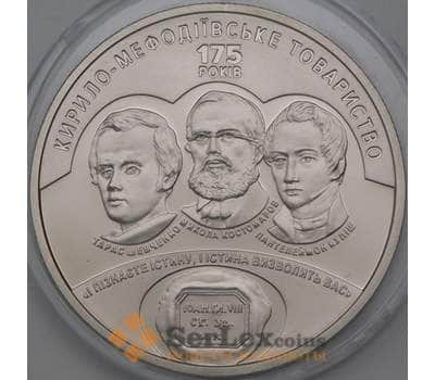Монета Украина 5 гривен 2020 BU Кирилло-Мифодиевское товарищество арт. 26519