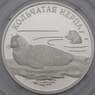 Россия 1 рубль 2007 Proof Красная книга - Кольчатая Нерпа арт. 31504