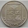 Приднестровье монета  1 рубль 2017 Гербы городов - Григориополь UNC арт. 7369