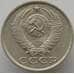 Монета СССР 15 копеек 1985 Y131 aUNC (АЮД) арт. 9563
