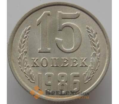 Монета СССР 15 копеек 1986 Y131 UNC арт. 9562