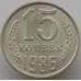 Монета СССР 15 копеек 1986 Y131 UNC арт. 9562
