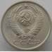 Монета СССР 15 копеек 1986 Y131 UNC арт. 9562