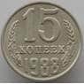 СССР 15 копеек 1988 Y131 AU (АЮД) арт. 9559