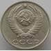 Монета СССР 15 копеек 1988 Y131 AU (АЮД) арт. 9559