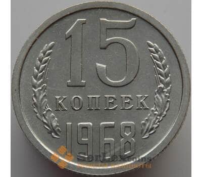 Монета СССР 15 копеек 1968 Y131 BU Наборная (АЮД) арт. 9379