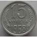 Монета СССР 15 копеек 1968 Y131 BU Наборная (АЮД) арт. 9379