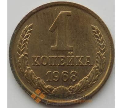 Монета СССР 1 копейка 1968 Y126a BU наборная (АЮД) арт. 9869