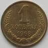 СССР 1 копейка 1968 Y126a BU наборная (АЮД) арт. 9869