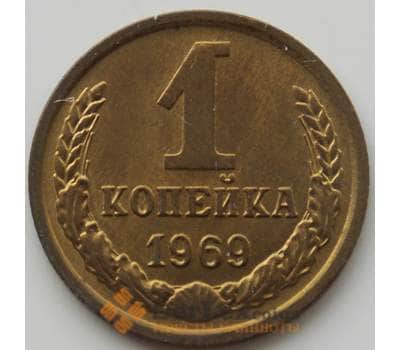 Монета СССР 1 копейка 1969 Y126a BU наборная (АЮД) арт. 9871
