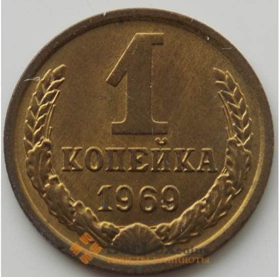 СССР 1 копейка 1969 Y126a BU наборная (АЮД) арт. 9871