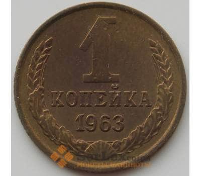 Монета СССР 1 копейка 1963 Y126a AU (АЮД) арт. 9868