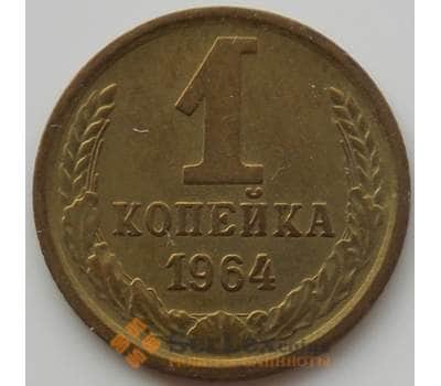 Монета СССР 1 копейка 1964 Y126a AU (АЮД) арт. 9866