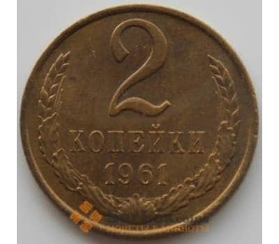 Монета СССР 2 копейки 1961 Y127a AU (АЮД) арт. 9865