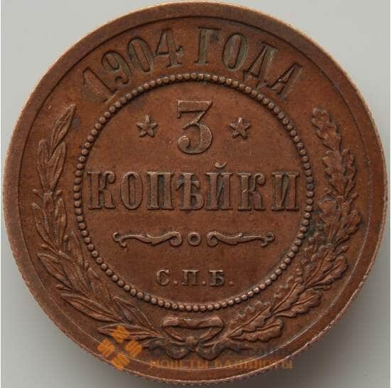 Россия 3 копейки 1904 СПБ XF арт. 11629