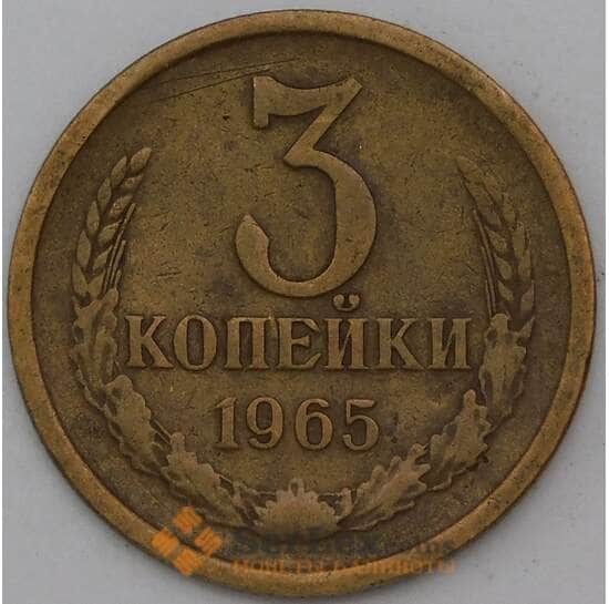 СССР 3 копейки 1965 Y128a VF арт. 26864