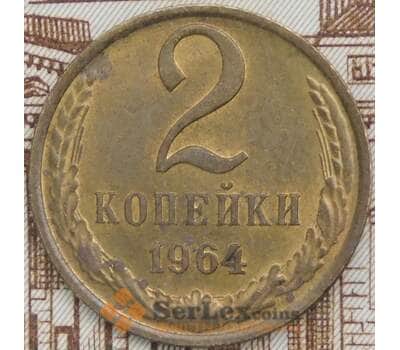 Монета СССР 2 копейки 1964 Y127a aUNC арт. 39703