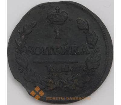 Монета Россия 1 копейка 1820 VF арт. 39187