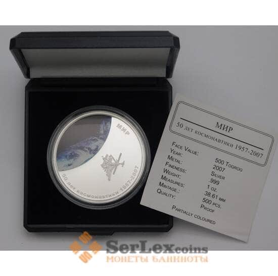 Монголия 500 тугриков 2007 Proof 50 лет Космонавтики Станция Мир арт. 38143