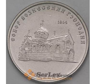 Монета Приднестровье 1 рубль 2020 Собор Вознесения Господня Кицканы  арт. 23908