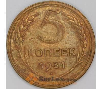 Монета СССР 5 копеек 1931 Y94 VF арт. 22445
