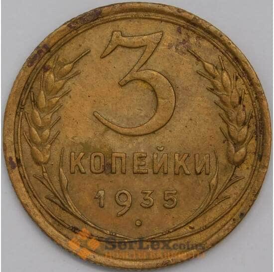 СССР 3 копейки 1935  новый тип Y101 VF арт. 39446