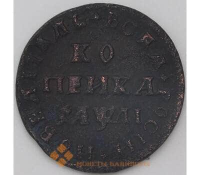 Монета Россия 1 копейка 1711 МД арт. 23943