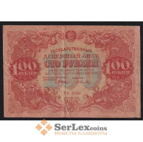 Россия РСФСР 100 рублей 1922 Р133(9) VF Селляво арт. 53141