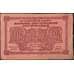 Банкнота Россия 10 рублей 1920 PS1204 VF Дальний Восток (ВЕ) арт. 11914