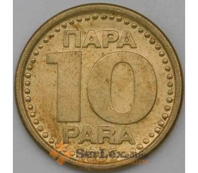 Монета Югославия 10 пара 1995 КМ162.2 AU арт. 22370