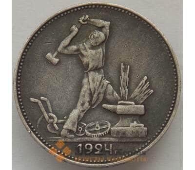 Монета СССР 50 копеек 1924 ПЛ Y89 XF Серебро арт. 15225