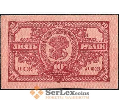 Банкнота Россия 10 рублей 1920 PS1204 aUNC Дальний Восток (ВЕ) арт. 30918