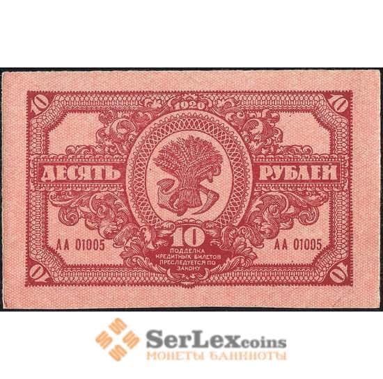 Россия 10 рублей 1920 PS1204 aUNC Дальний Восток (ВЕ) арт. 30918