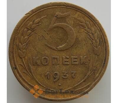 Монета СССР 5 копеек 1937 Y108 VF (АЮД) арт. 9515