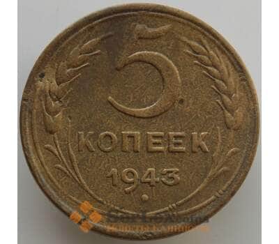 Монета СССР 5 копеек 1943 Y108 AU (АЮД) арт. 9525