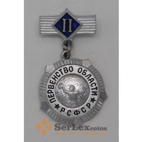 Значек Первенство области РСФСР 2 место - Водное поло арт. 22318