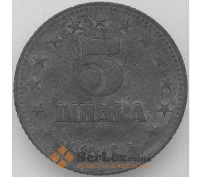 Монета Югославия 5 динаров 1945 КМ28 VF арт. 22363