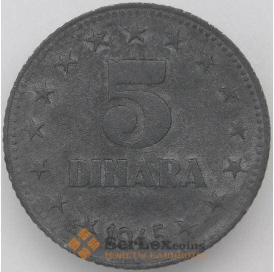 Югославия 5 динаров 1945 КМ28 VF арт. 22363