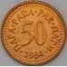 Монета Югославия 50 пара 1984 КМ85 UNC арт. 22330