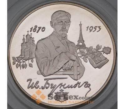 Монета Россия 2 рубля 1995 Y449 Proof И. Бунин арт. 30050