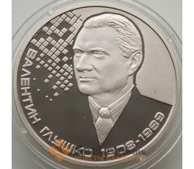Монета Украина 2 гривны 2018 BU Валентин Глушко арт. 12634