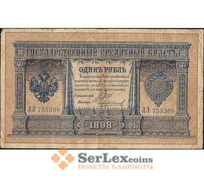 Банкнота Россия 1 рубль 1898 Р1 VG-F Шипов арт. 11562