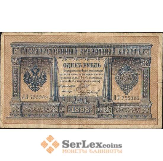 Россия 1 рубль 1898 Р1 VG-F Шипов арт. 11562