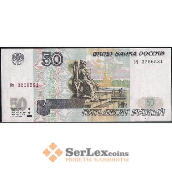 Россия 50 рублей 1997 AU без модификации арт. 31342